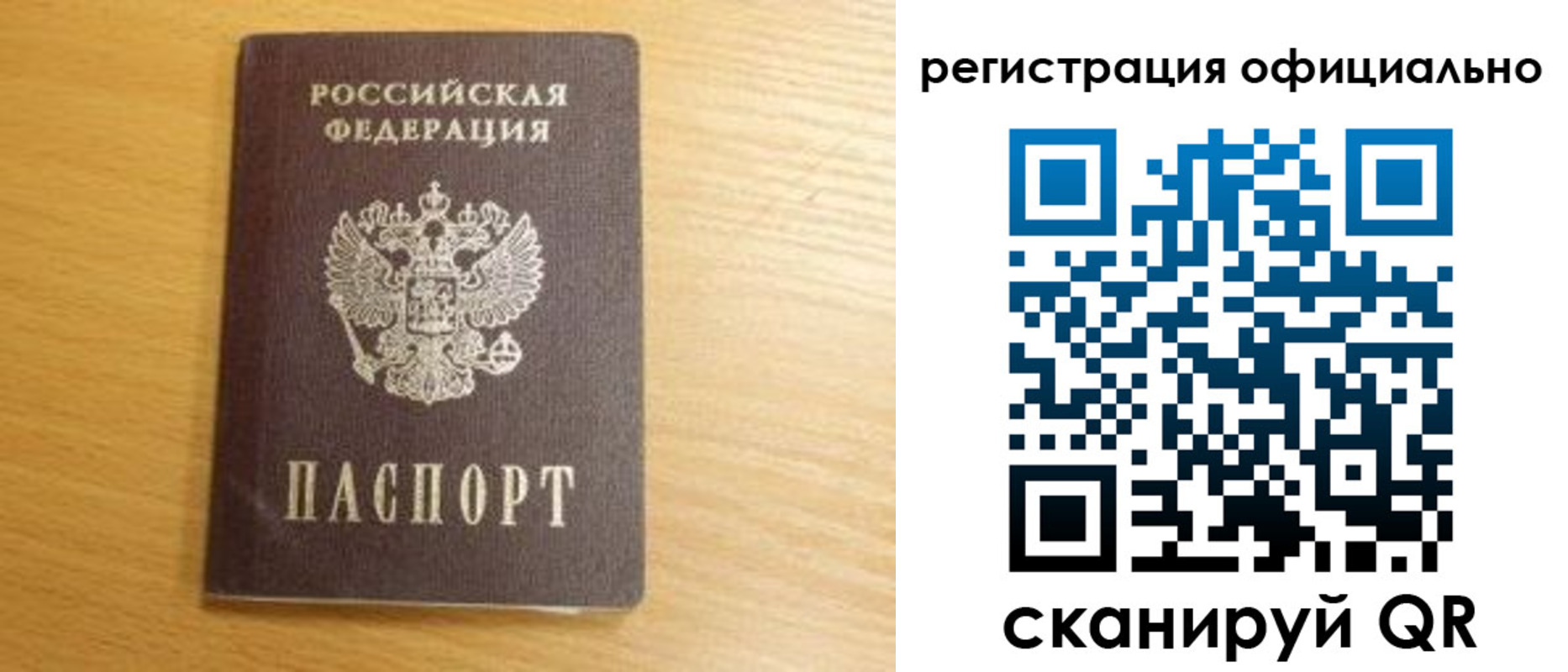 временная регистрация для школы в Орле