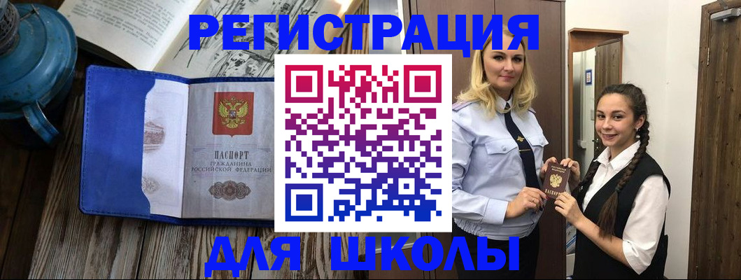 прописка паспорт в Орле