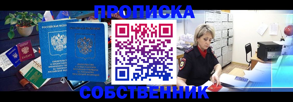 временная регистрация адрес в Орле