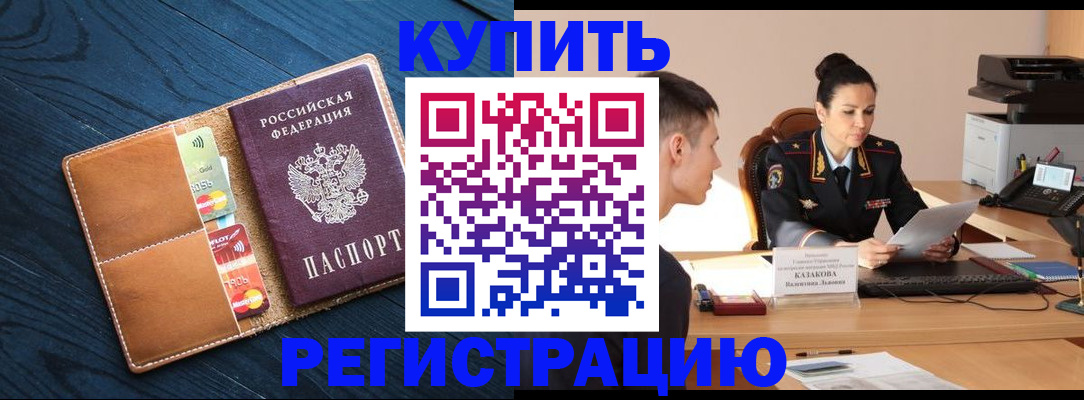 миграционный учет в Орле